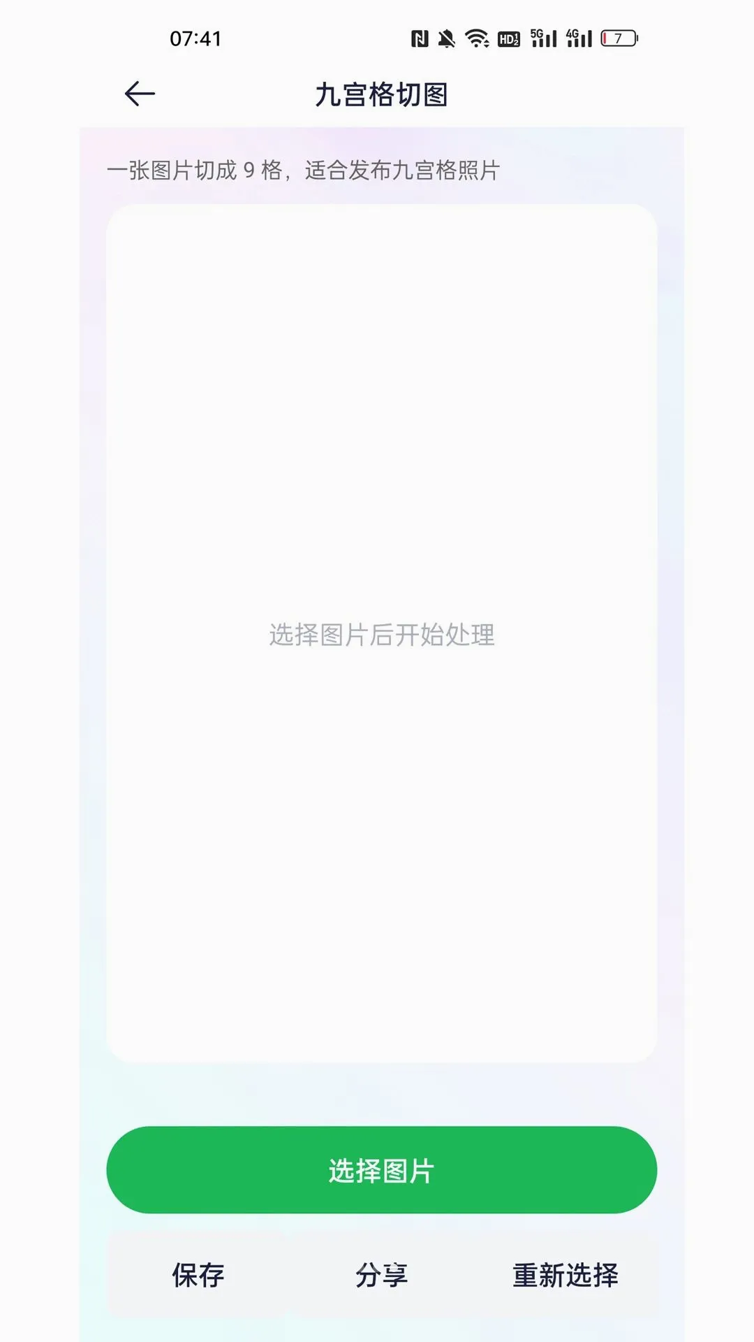 ΢Ȧ���ͼ(ͼƬƴ�ӹ���)v1.3.0 ��Ѱ��ͼ2
