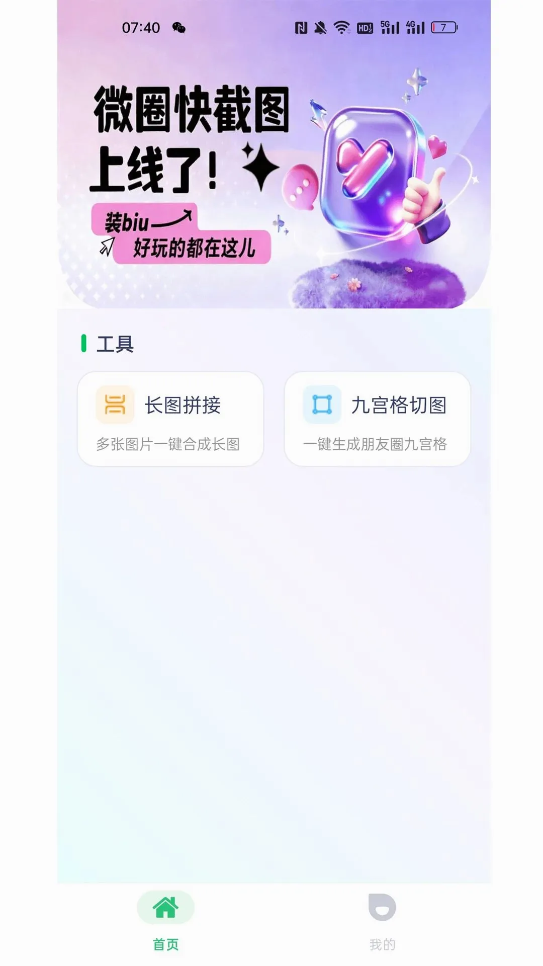 ΢Ȧ���ͼ(ͼƬƴ�ӹ���)v1.3.0 ��Ѱ��ͼ1