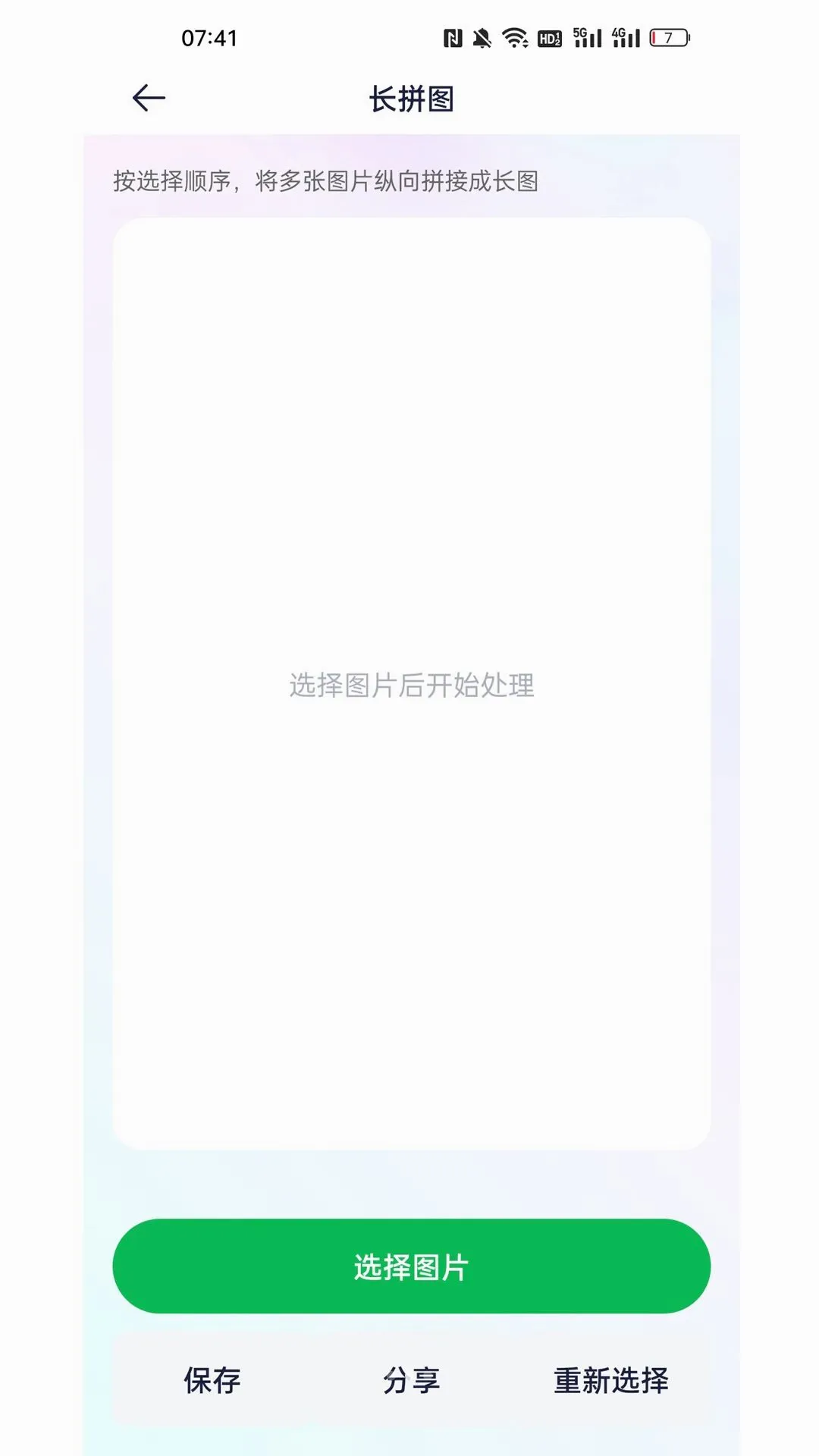 ΢Ȧ���ͼ(ͼƬƴ�ӹ���)v1.3.0 ��Ѱ��ͼ0