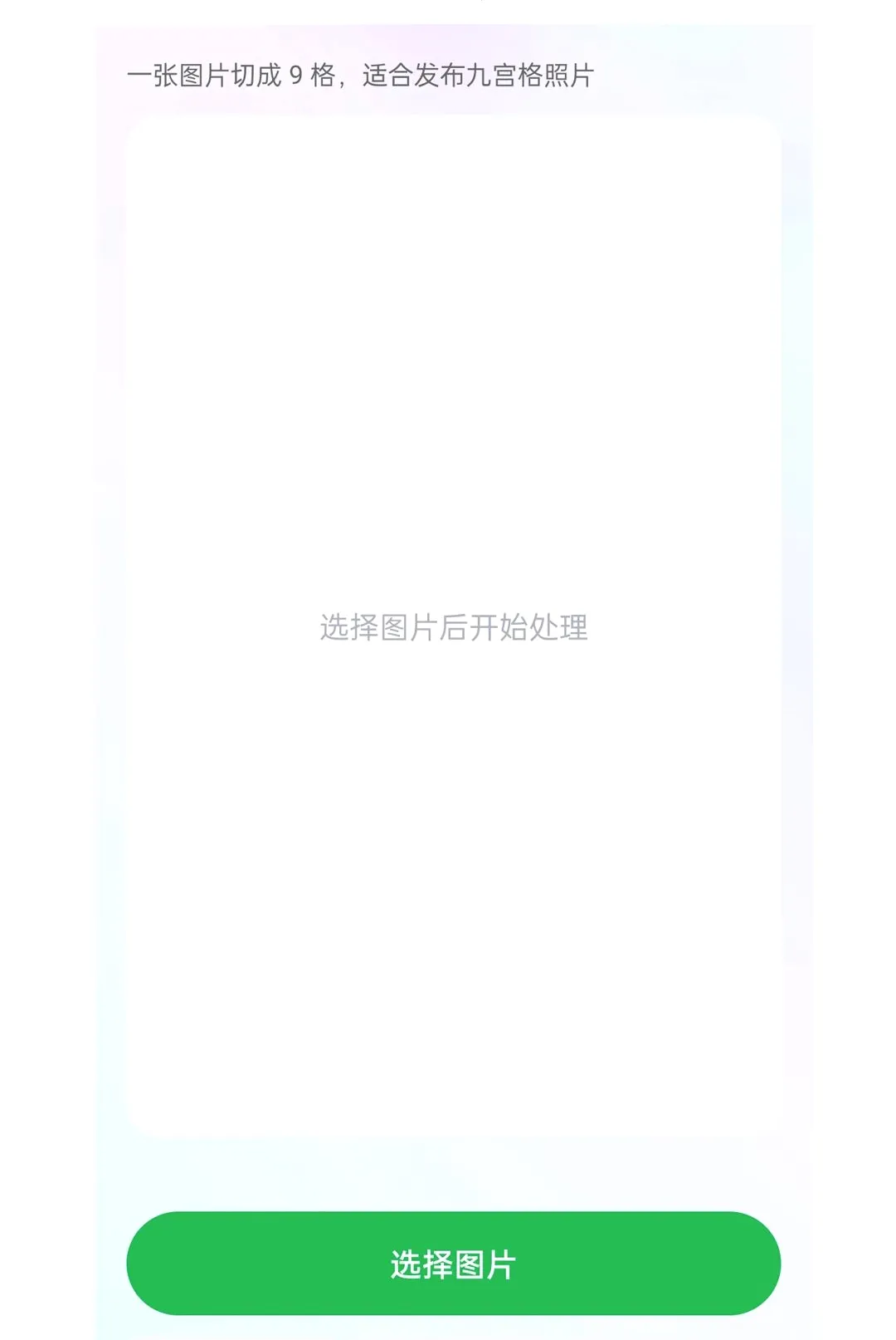 ΢Ȧ���ͼ(ͼƬƴ�ӹ���)v1.3.0 ��Ѱ��ͼ3