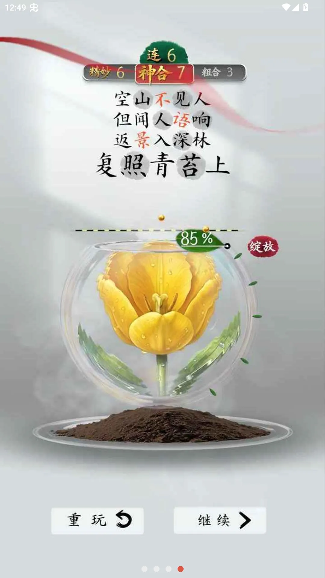诗韵生花测试服(诗韵生花游戏)v1.2.3 手机版截图1