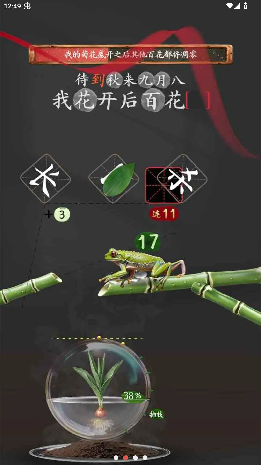 诗韵生花测试服(诗韵生花游戏)v1.2.3 手机版截图3