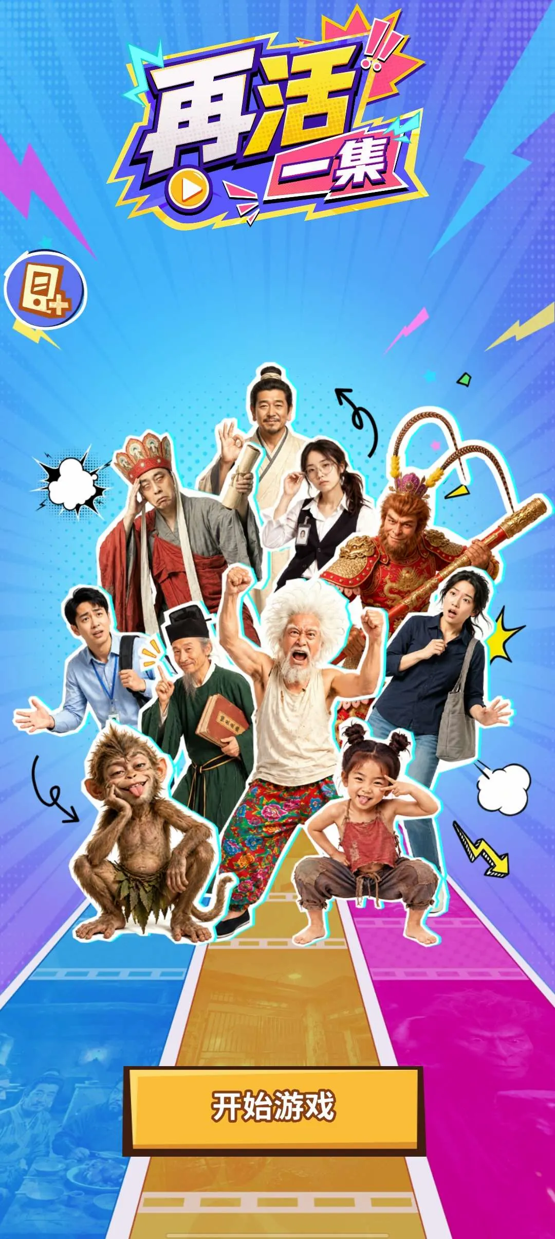 �ٻ�һ����Ϸȥ����2026�ٷ����°汾v1.0.0 ��׿���ͼ1