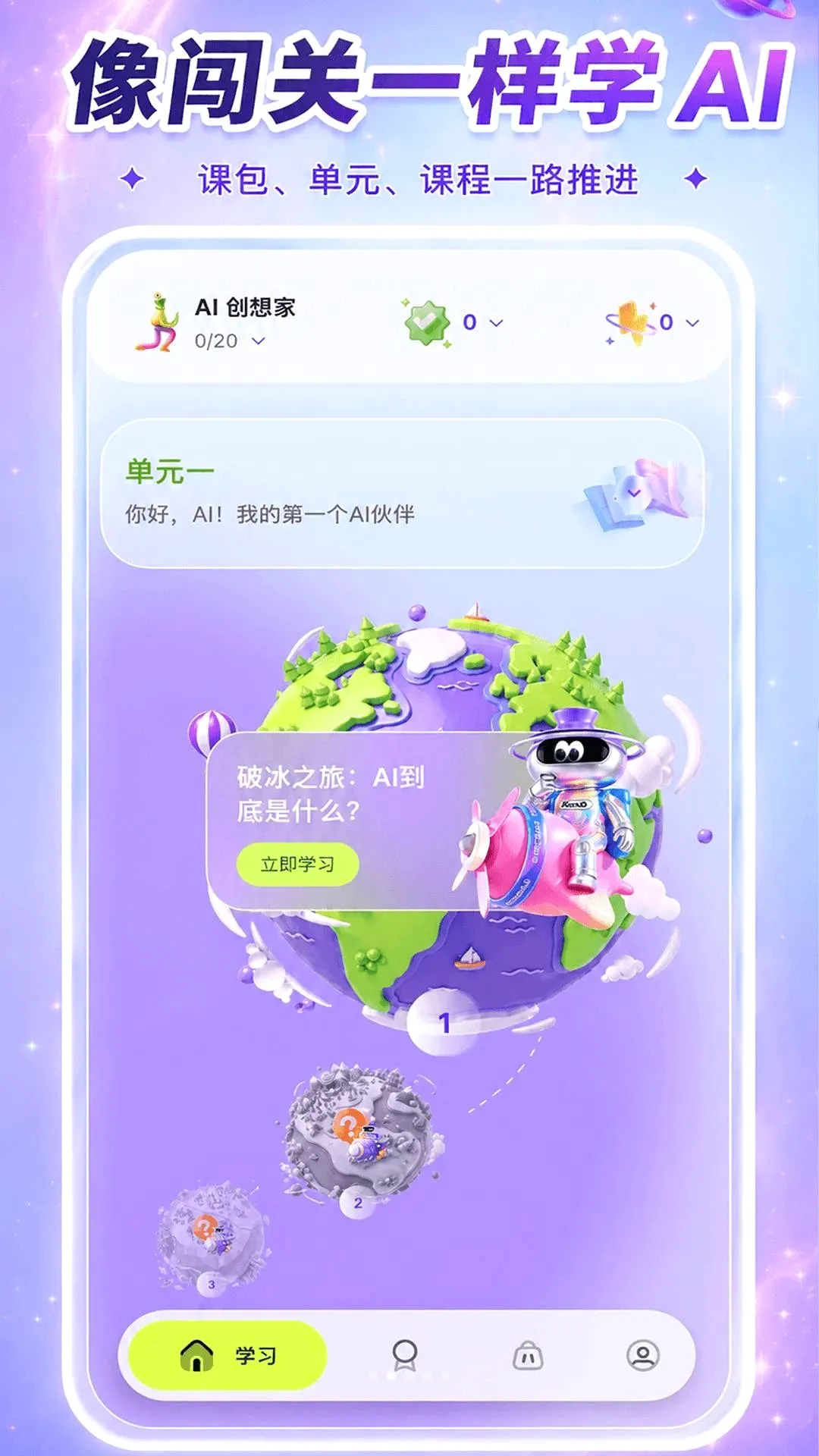����AIѧ2026�ٷ����°汾v1.1.6 ��׿���ͼ0