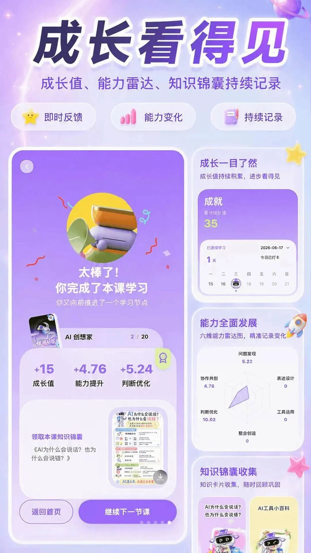 ����AIѧ2026�ٷ����°汾v1.1.6 ��׿���ͼ2