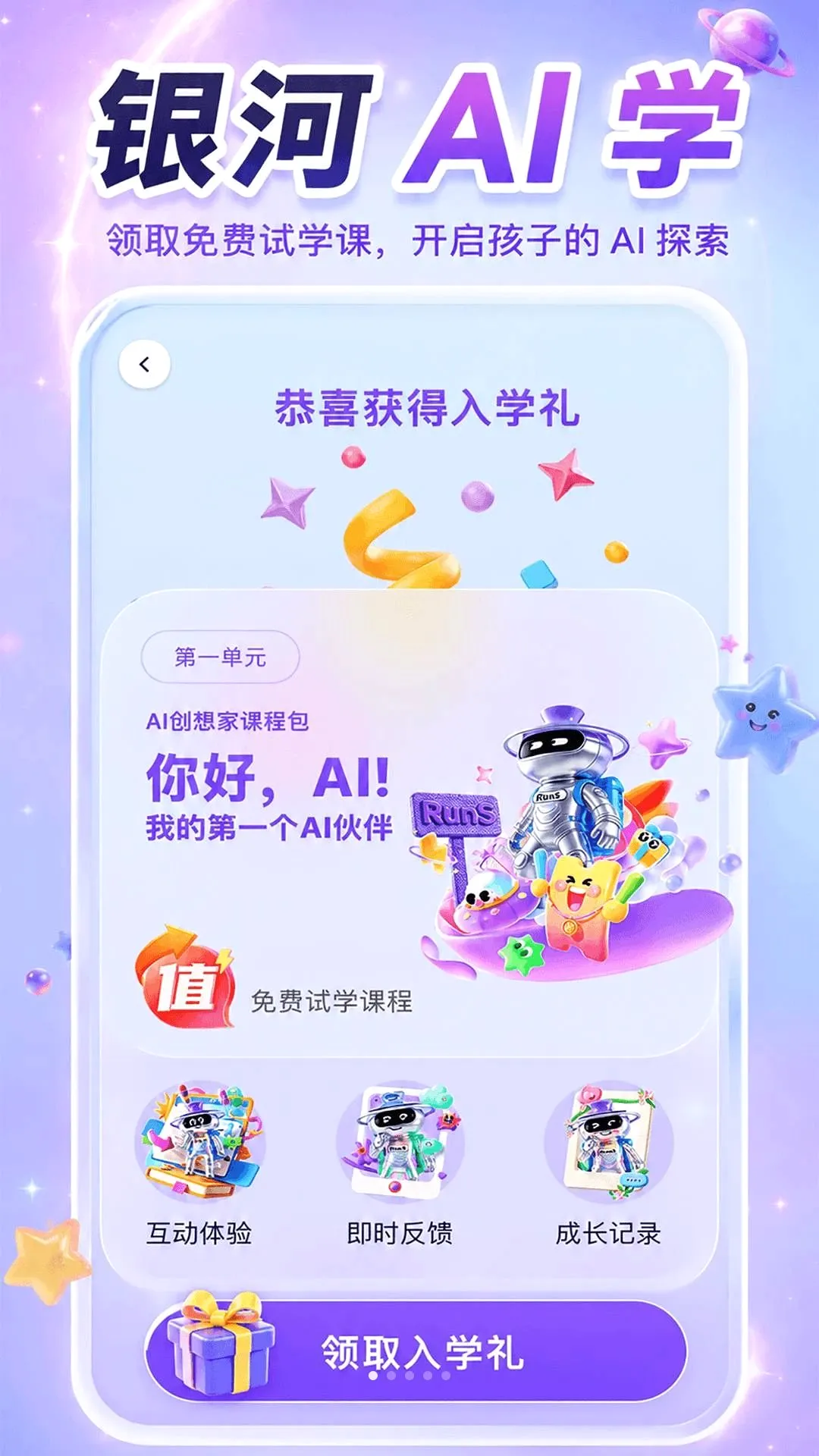 ����AIѧ2026�ٷ����°汾v1.1.6 ��׿���ͼ1