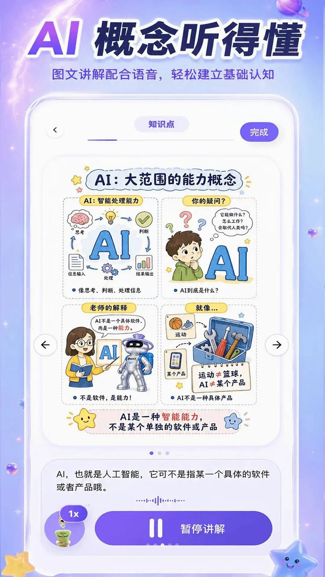 ����AIѧ2026�ٷ����°汾v1.1.6 ��׿���ͼ3