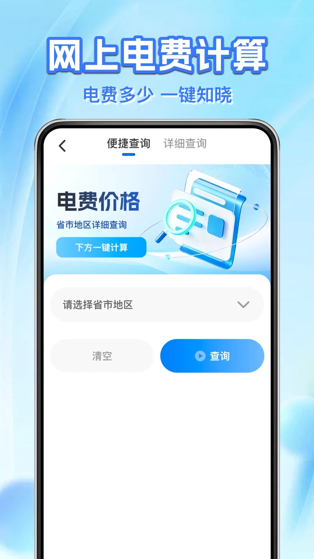 水电费用计算管家最新手机版v1.0.1 安卓版截图1