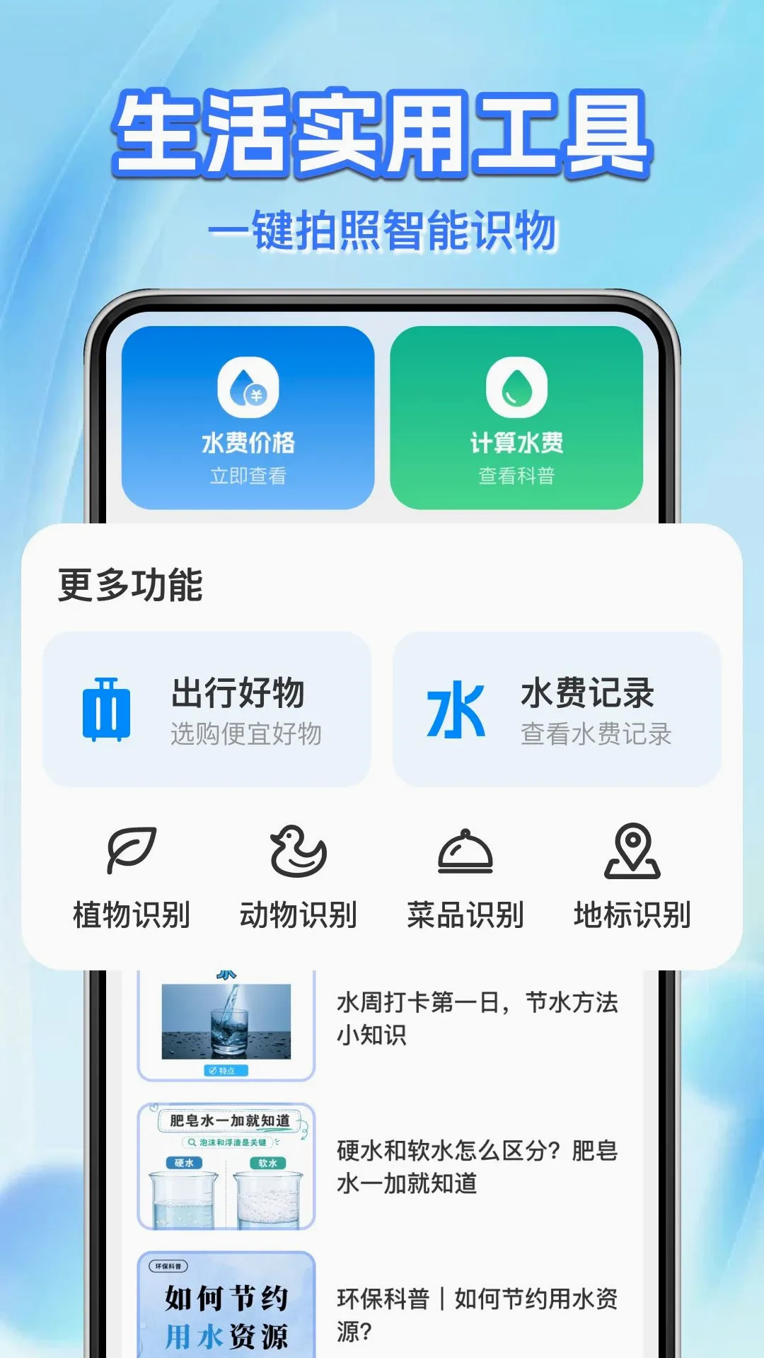 水电费用计算管家最新手机版v1.0.1 安卓版截图3