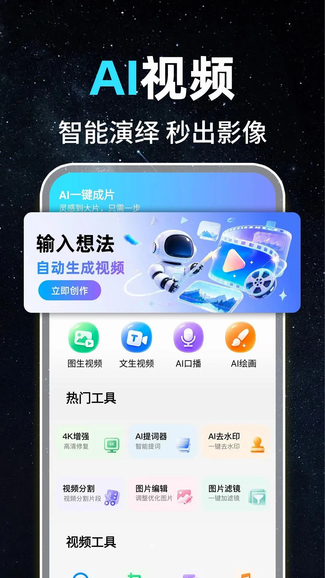 AI��Ƶ���ܳ�Ƭ(AI��Ƶ��������)v1.0.1 �ٷ������ͼ0