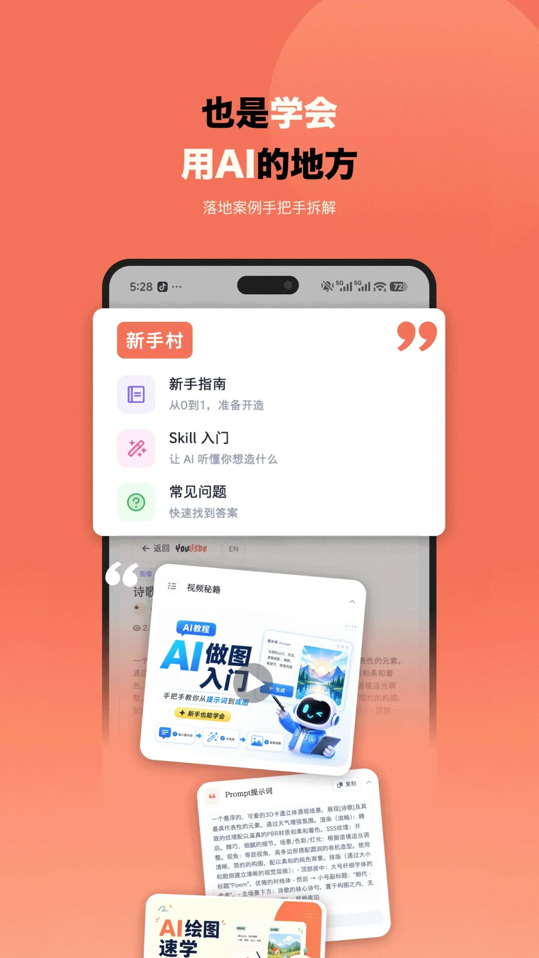 ����AIѧϰ����2026�ٷ����°汾v1.0.10 �ֻ����ͼ3