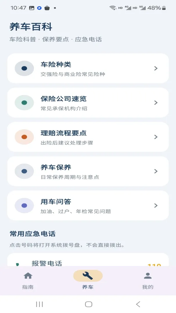 ·���ݳ�Υ��ָ��APP(�ݳ���������)v1.0.0 �ٷ������ͼ3