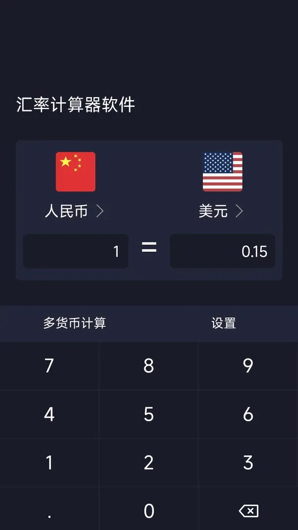 ���ʼ���������(���ʻ��㹤��)v1.0.6 ��׿���ͼ3
