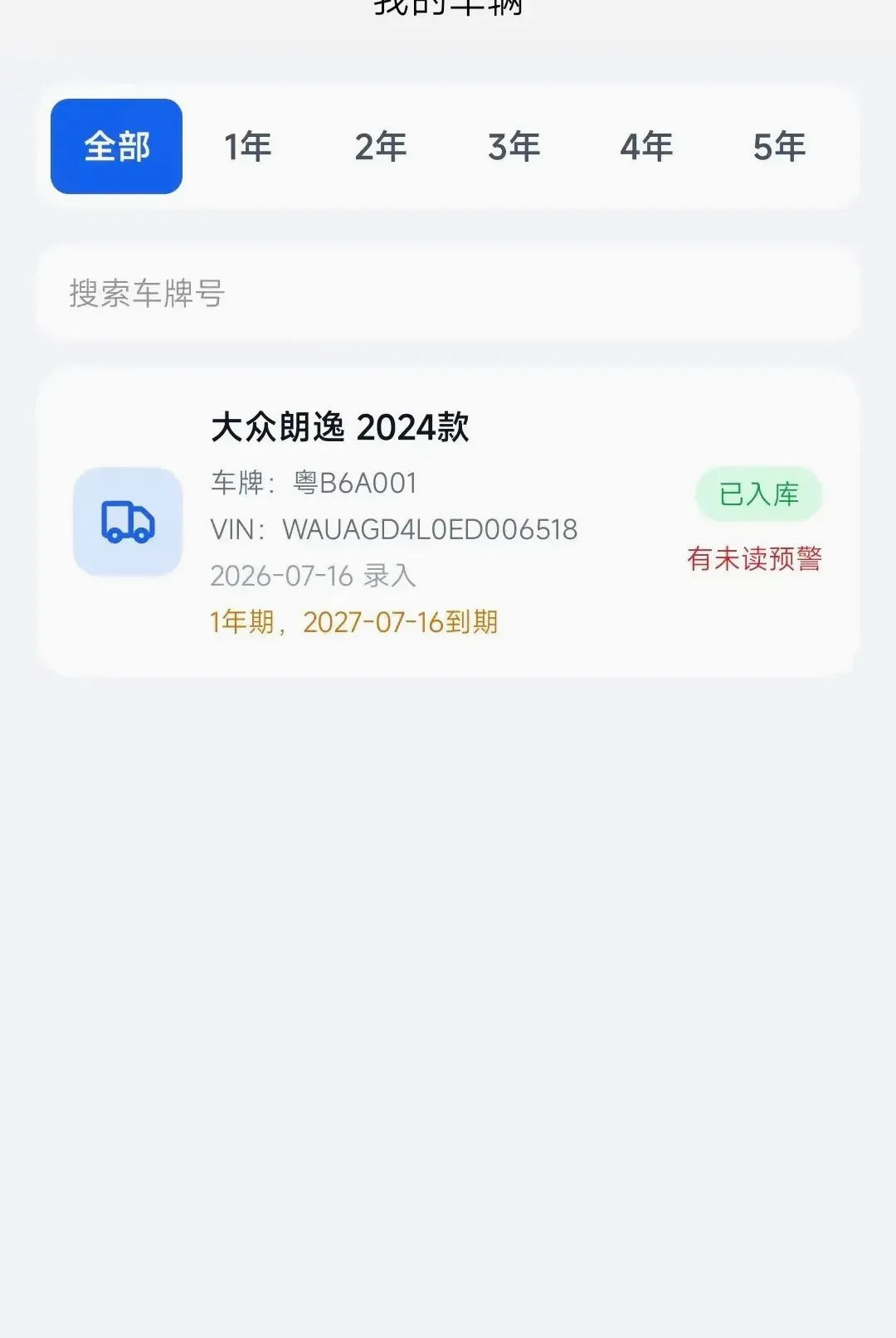 车E安预警平台2026官方最新版本 车E安预警平台2026官方最新版本