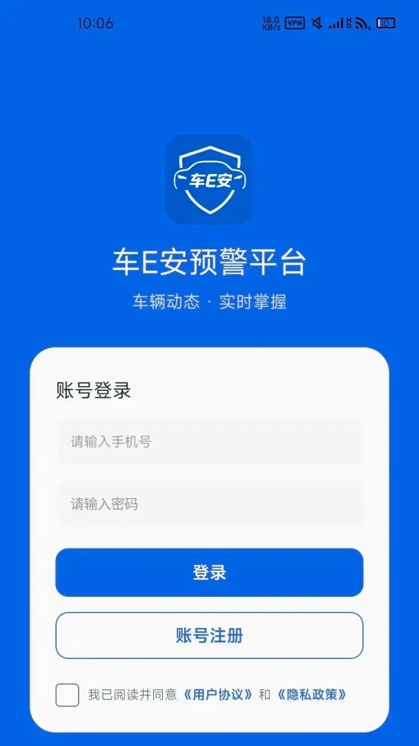 车E安预警平台2026官方最新版本v1.0.7 安卓版截图3