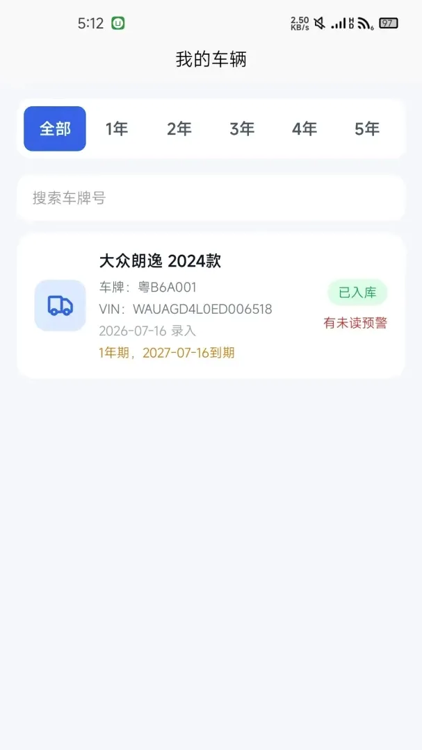 车E安预警平台2026官方最新版本v1.0.7 安卓版截图1