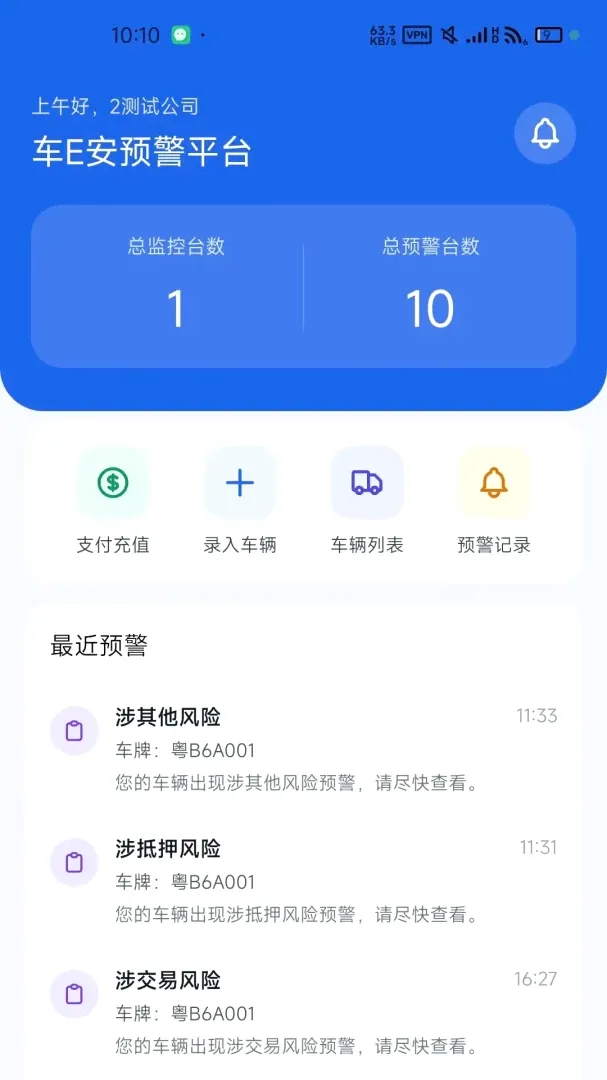 车E安预警平台2026官方最新版本v1.0.7 安卓版截图0