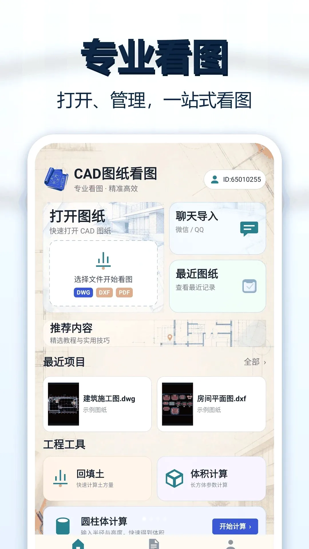 CADͼֽ��ͼ��2026�ٷ����°汾v1.0.1 ��׿���ͼ3