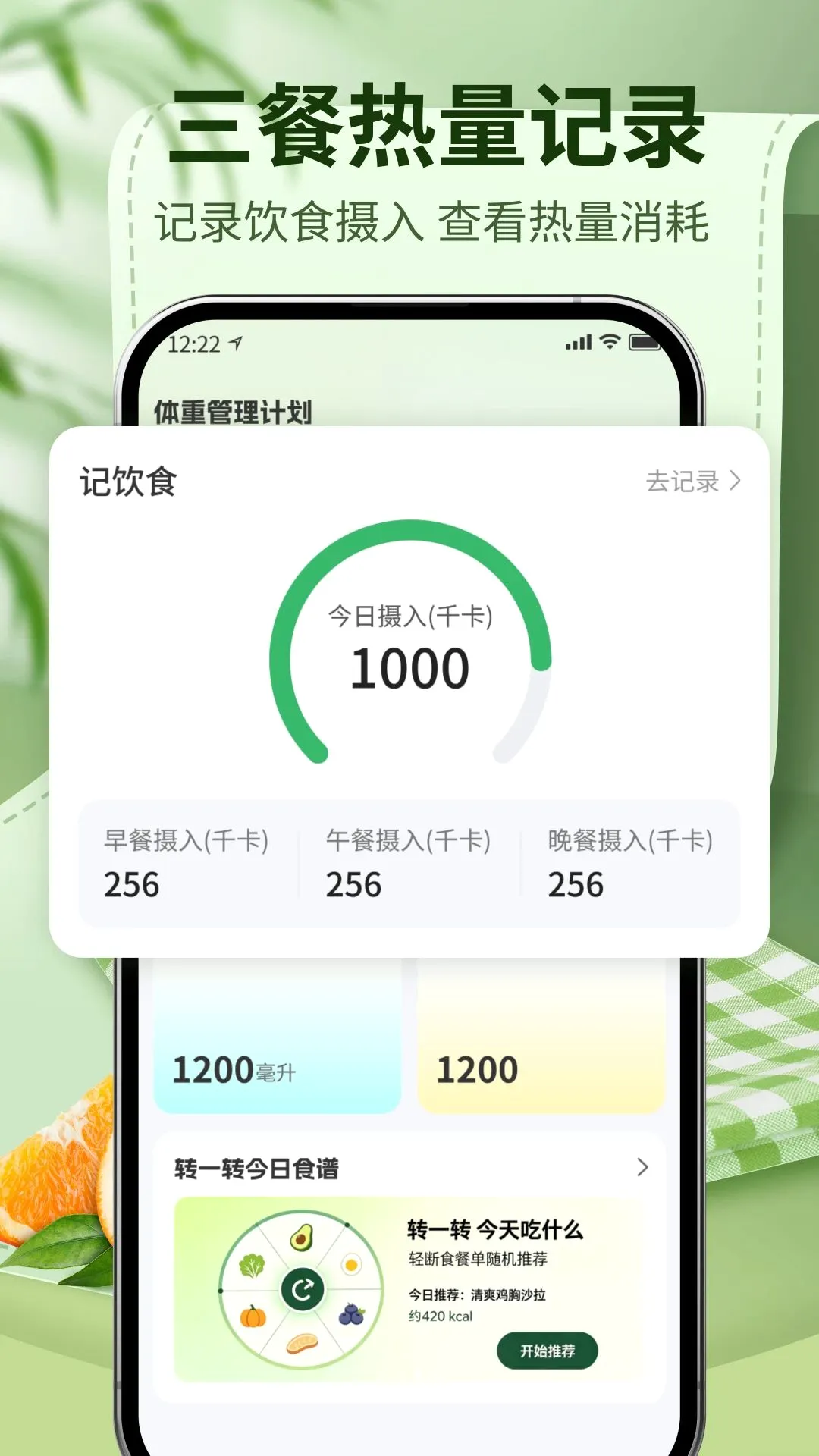 ������ʳʳ��(��֬��ʳ����)v1.0 �ٷ������ͼ3