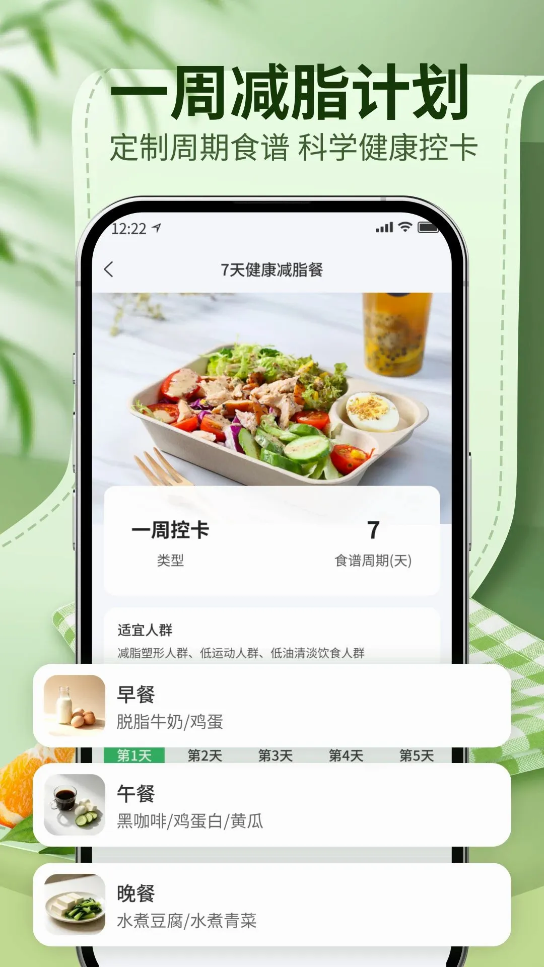 ������ʳʳ��(��֬��ʳ����)v1.0 �ٷ������ͼ2