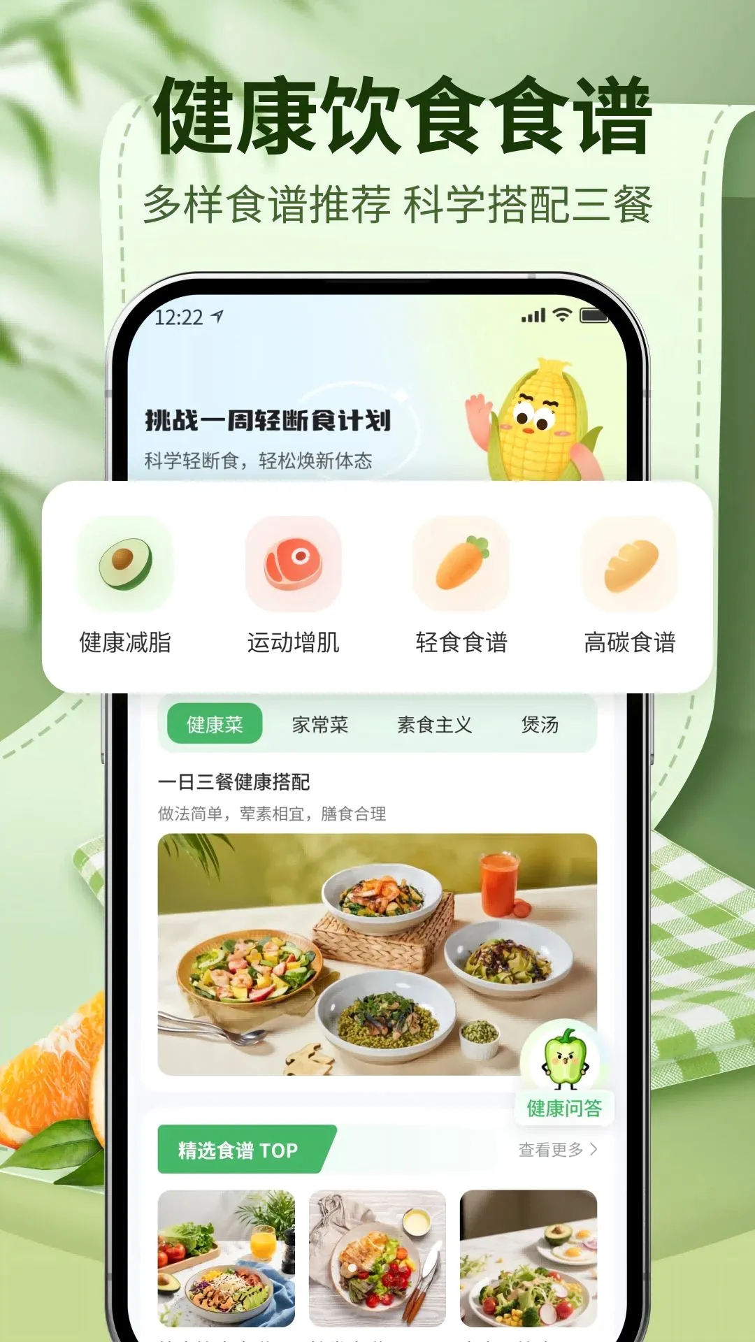 ������ʳʳ��(��֬��ʳ����)v1.0 �ٷ������ͼ1