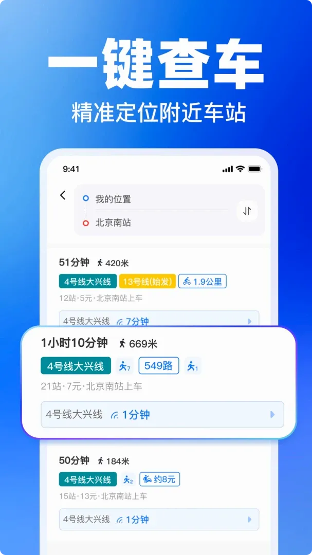 ����ʵʱ������ѯ��׿���ֻ���v1.11 ��Ѱ��ͼ1