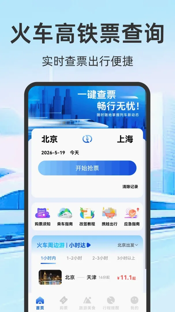 ��Ʊ������Ʊ�����ֻ���v1.0.2.F ��Ѱ��ͼ2