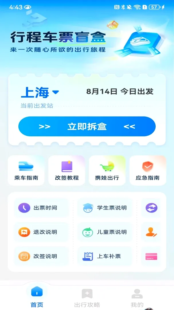 ��Ʊ������Ʊ�����ֻ���v1.0.2.F ��Ѱ��ͼ1
