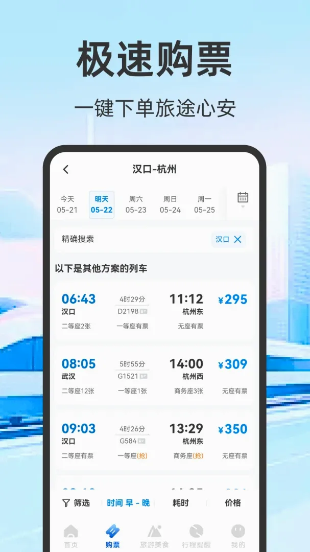 ��Ʊ������Ʊ�����ֻ���v1.0.2.F ��Ѱ��ͼ3