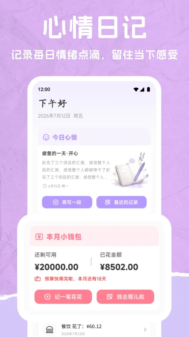 来财方快(生活记录助手)v1.1 手机版截图0