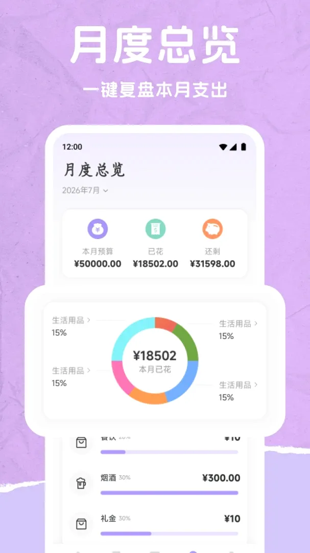 来财方快(生活记录助手)v1.1 手机版截图1