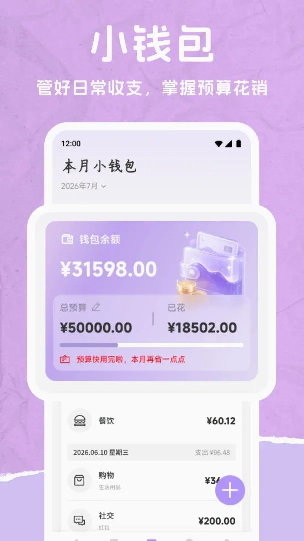 来财方快(生活记录助手)v1.1 手机版截图2