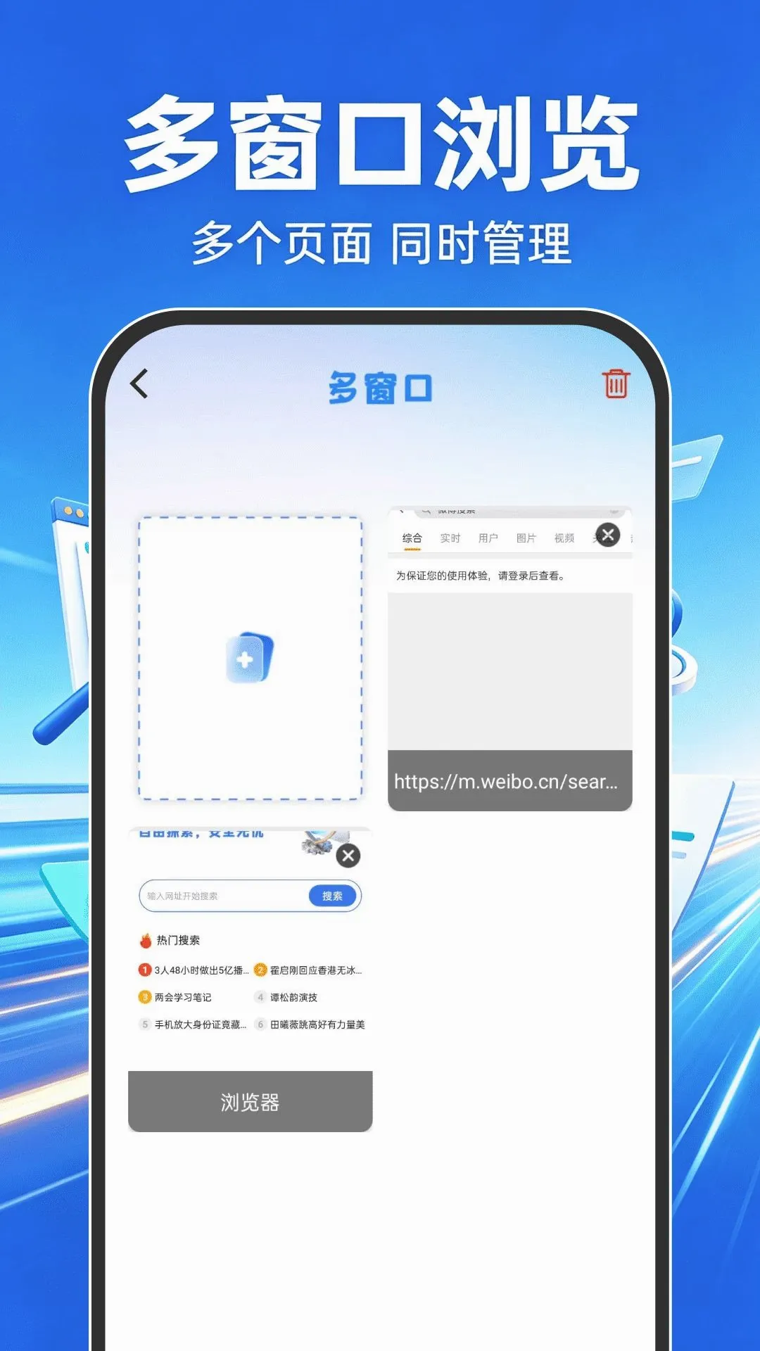 Goude浏览器(多窗口浏览器)v1.0.1 免费版截图0
