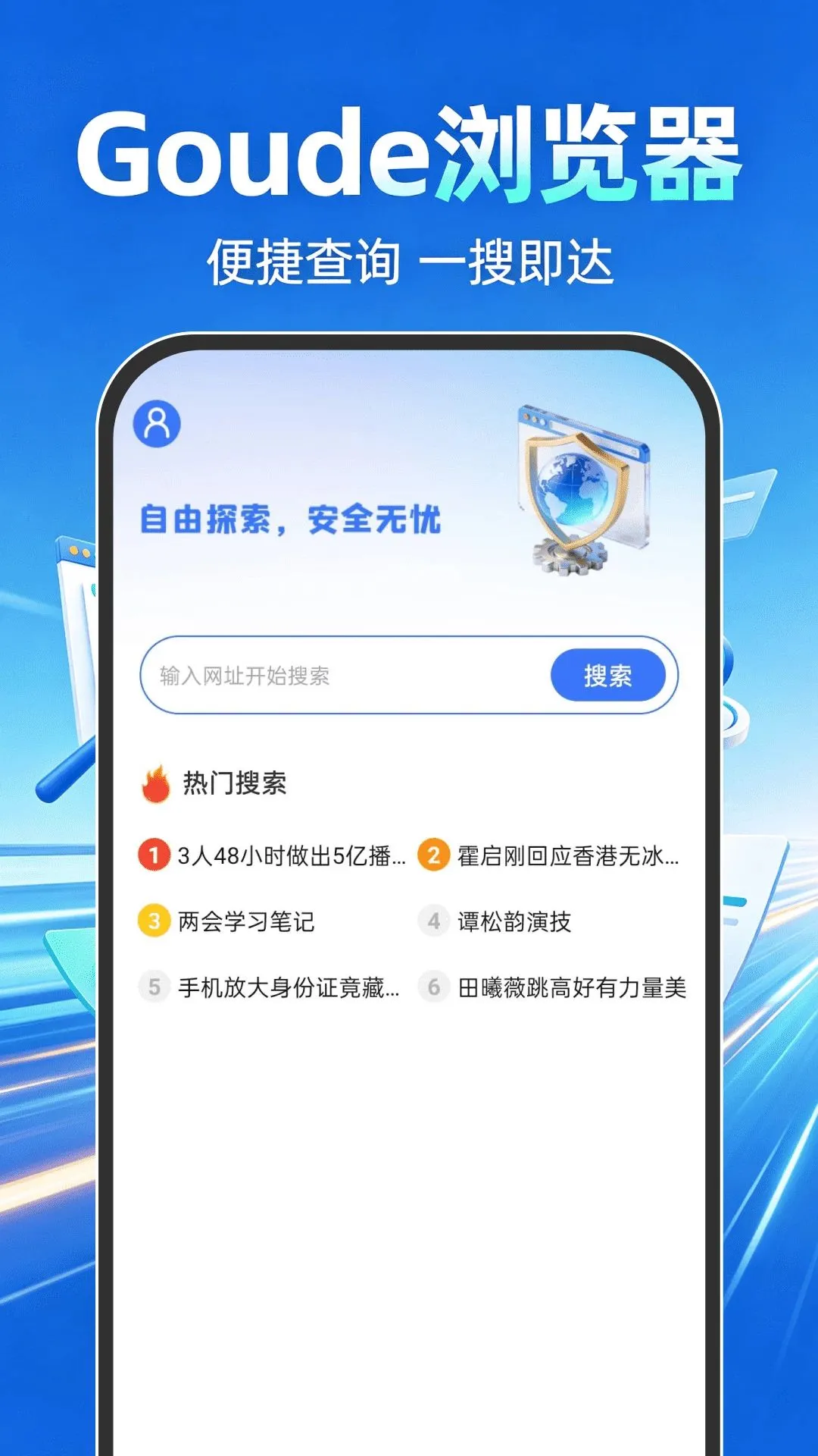 Goude浏览器(多窗口浏览器)v1.0.1 免费版截图2