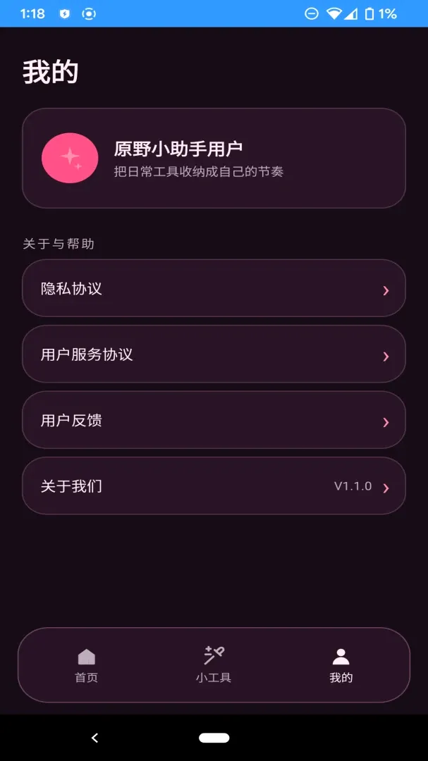 ԭҰС���ְ�׿���ֻ���v1.1.0 ��׿���ͼ0