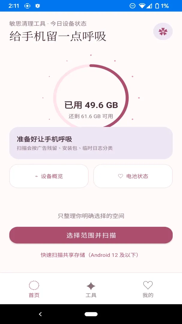 ��˼�������߰�׿���ֻ���v1.1.0 �ֻ����ͼ2