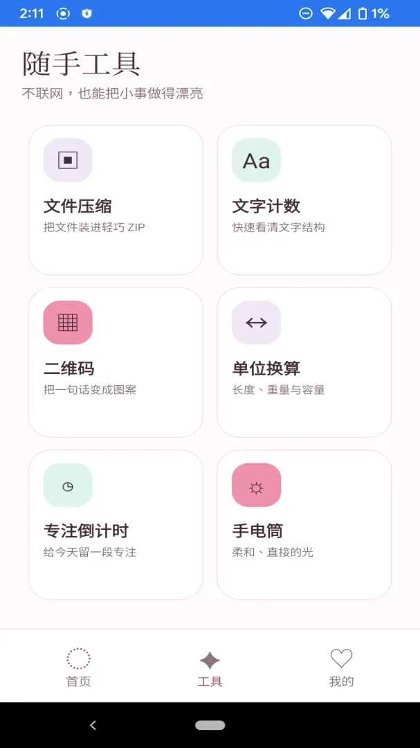 ��˼�������߰�׿���ֻ���v1.1.0 �ֻ����ͼ1