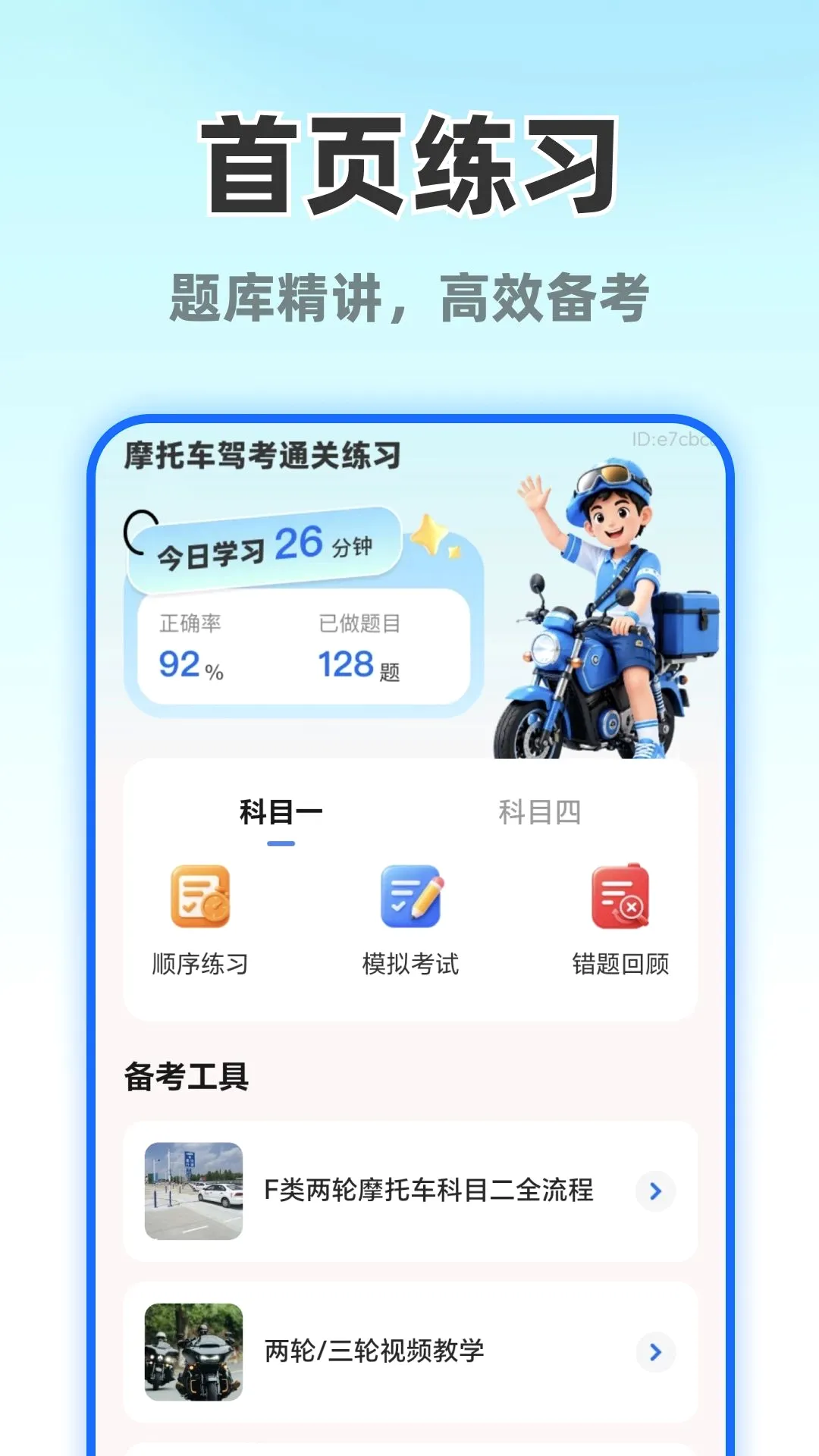 Ħ�г�����ֱ��(Ħ�мݿ���������)v1.0.0 ��׿���ͼ1