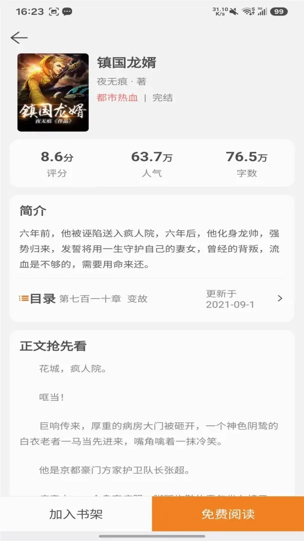 ֽ����¥(�Ķ�С˵APP)v5.1.5.5 �ٷ������ͼ2
