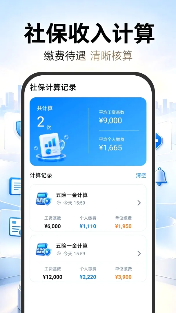 123社保医保云管家最新手机版v1.0.0 手机版截图0