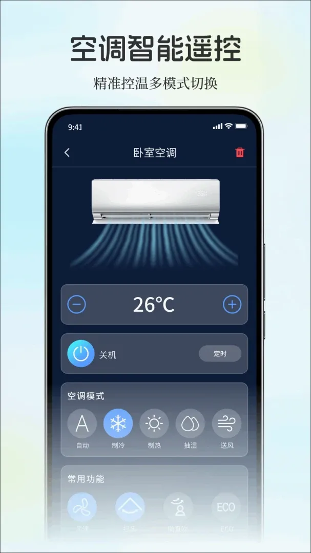 免费万能手机遥控器(手机遥控工具)v1.0.0 手机版截图2