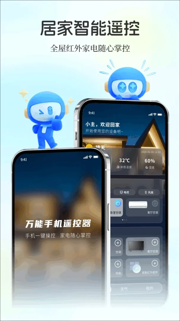 免费万能手机遥控器(手机遥控工具)v1.0.0 手机版截图0