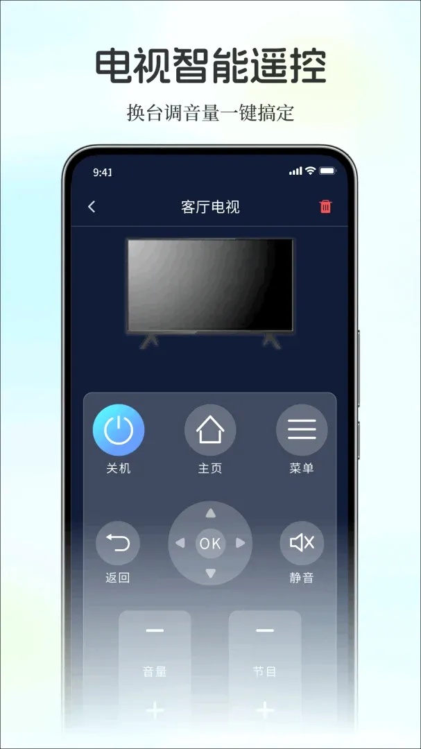 免费万能手机遥控器(手机遥控工具)v1.0.0 手机版截图1