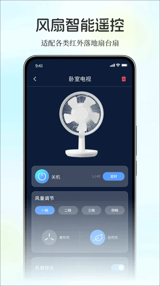 免费万能手机遥控器(手机遥控工具)v1.0.0 手机版截图3
