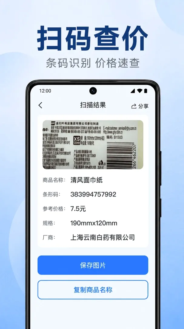 ΢ɨ��ά����Ѳ鰲׿���ֻ���v1.0.1.1002 ��Ѱ��ͼ0