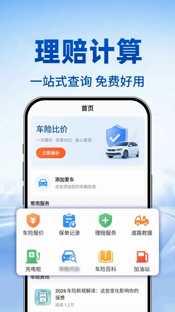 123车主车险实时查2026最新版本v1.0.1 安卓版截图3