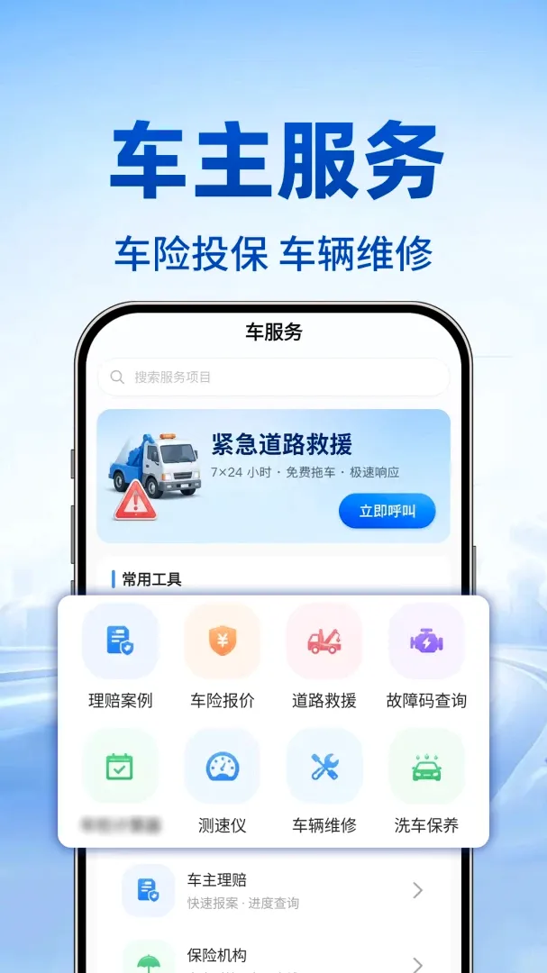 123车主车险实时查2026最新版本v1.0.1 安卓版截图2
