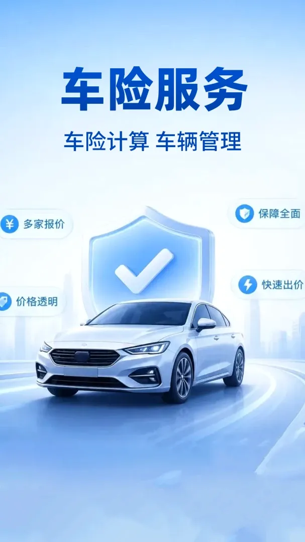 123车主车险实时查2026最新版本v1.0.1 安卓版截图0