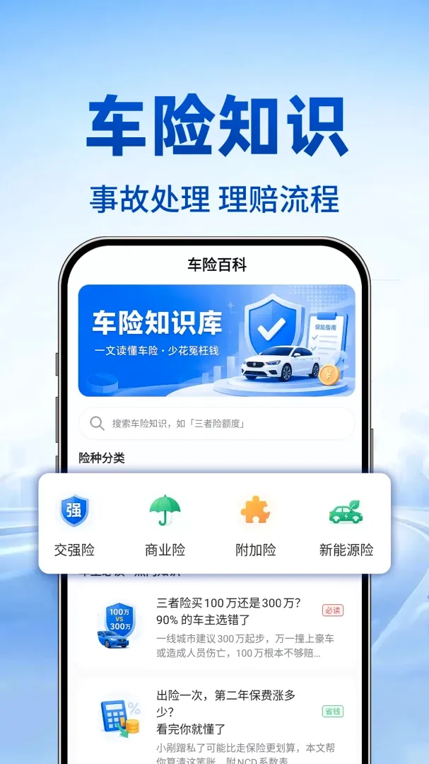 123车主车险实时查2026最新版本v1.0.1 安卓版截图1