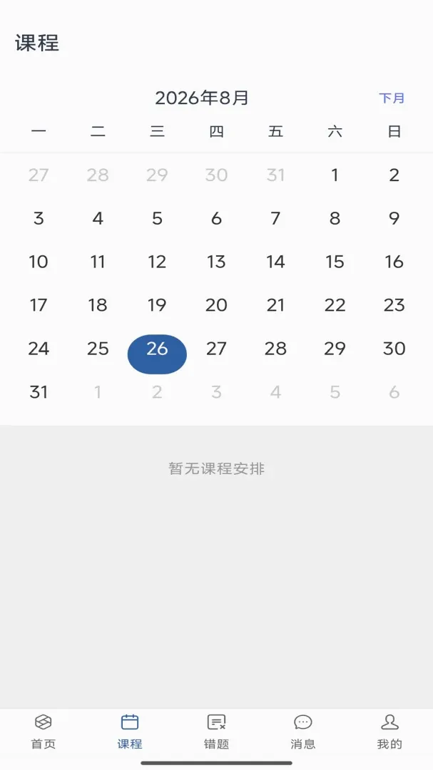 ��˼è��ѧ(AI��ѧ����)v1.3.14 �ֻ����ͼ3
